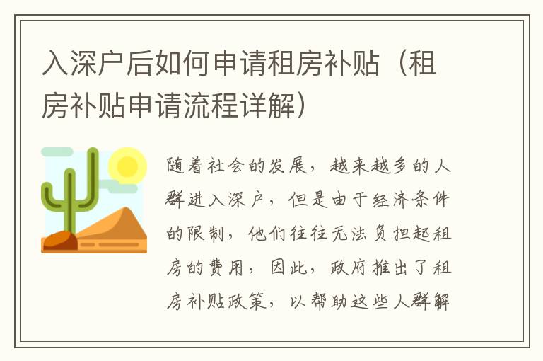 入深戶后如何申請(qǐng)租房補(bǔ)貼（租房補(bǔ)貼申請(qǐng)流程詳解）