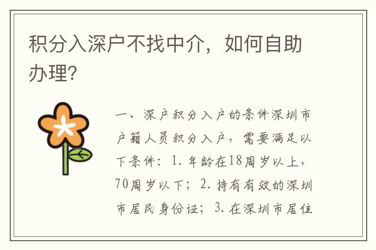 積分入深戶不找中介，如何自助辦理？