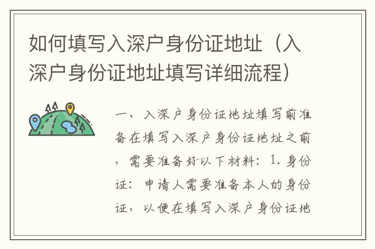 如何填寫入深戶身份證地址（入深戶身份證地址填寫詳細(xì)流程）