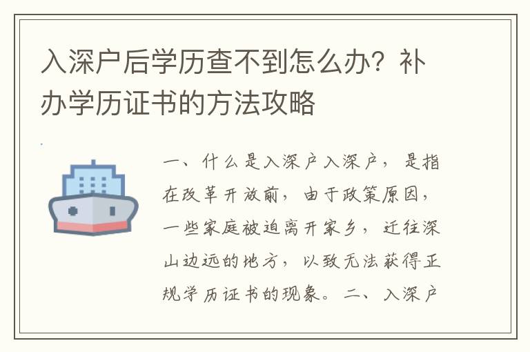 入深戶后學(xué)歷查不到怎么辦？補(bǔ)辦學(xué)歷證書(shū)的方法攻略