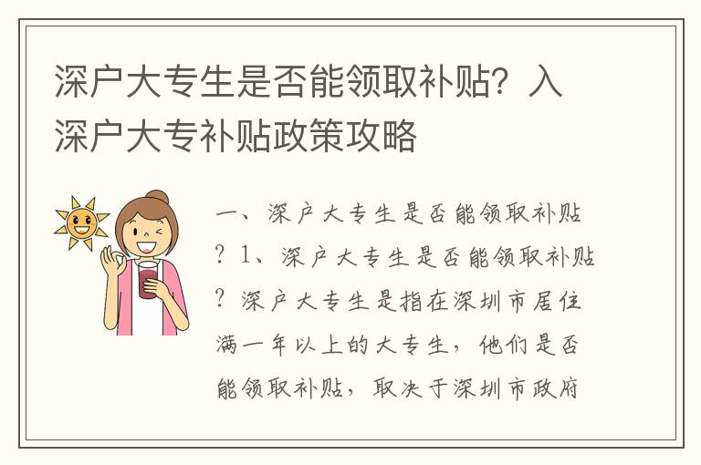 深戶大專生是否能領(lǐng)取補(bǔ)貼？入深戶大專補(bǔ)貼政策攻略