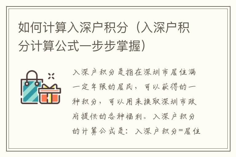 如何計算入深戶積分（入深戶積分計算公式一步步掌握）