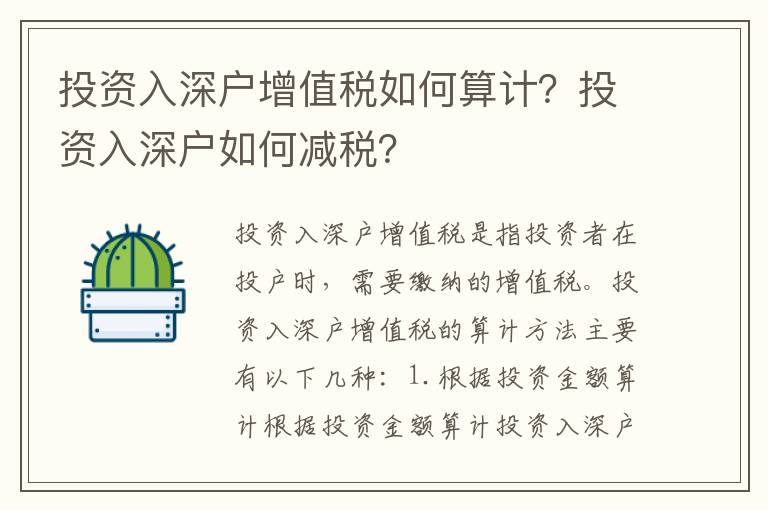 投資入深戶(hù)增值稅如何算計(jì)？投資入深戶(hù)如何減稅？