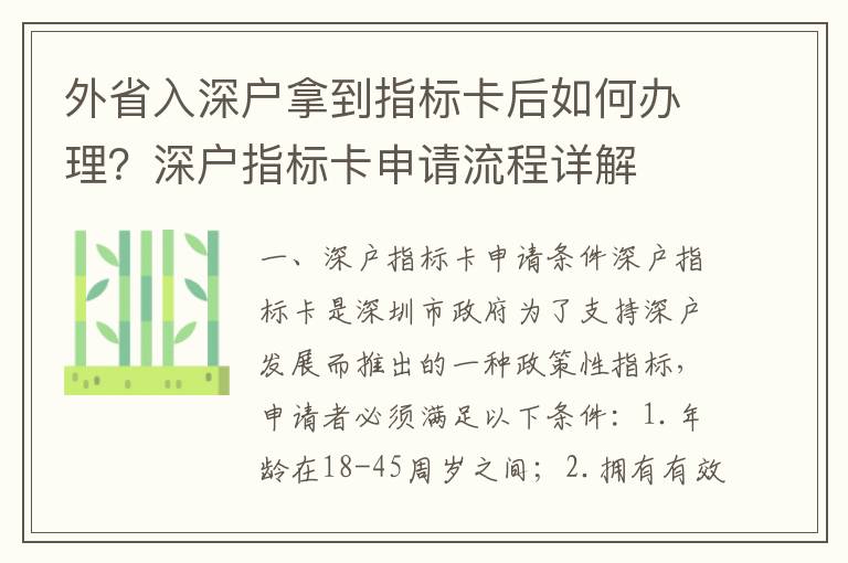 外省入深戶拿到指標卡后如何辦理？深戶指標卡申請流程詳解