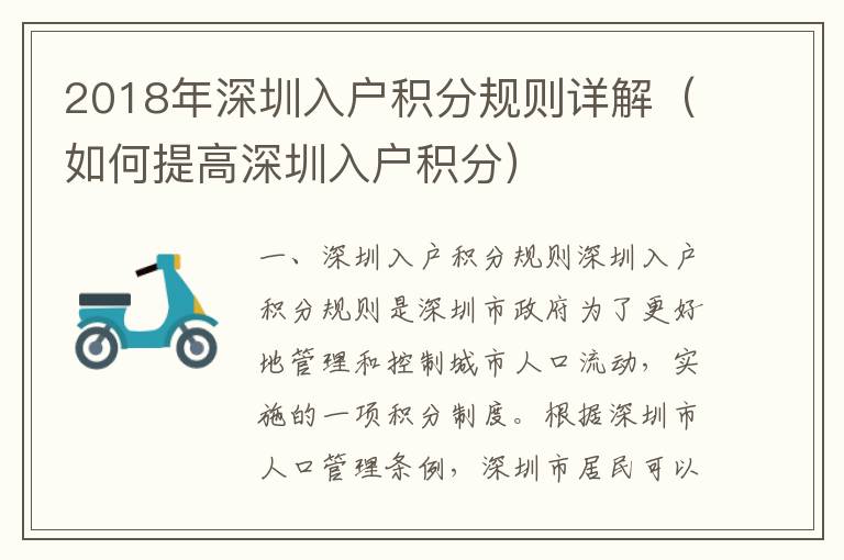2018年深圳入戶積分規(guī)則詳解（如何提高深圳入戶積分）