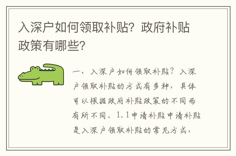 入深戶如何領取補貼？政府補貼政策有哪些？