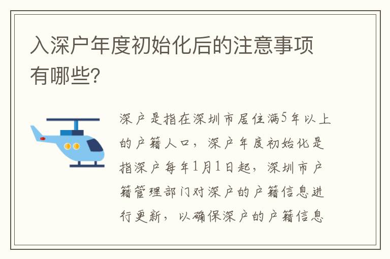 入深戶年度初始化后的注意事項(xiàng)有哪些？