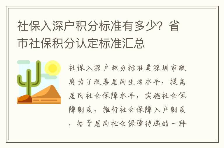 社保入深戶積分標準有多少？省市社保積分認定標準匯總