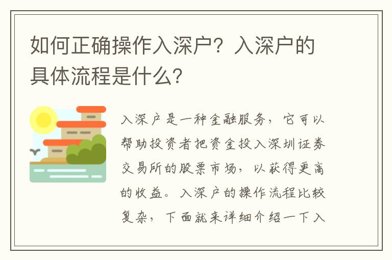如何正確操作入深戶？入深戶的具體流程是什么？