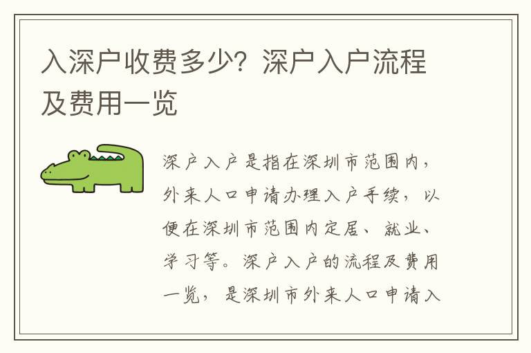 入深戶收費多少？深戶入戶流程及費用一覽