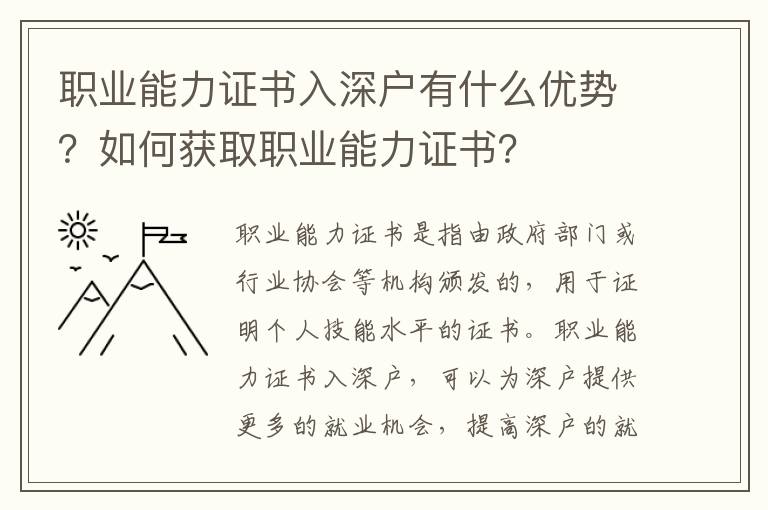 職業能力證書入深戶有什么優勢？如何獲取職業能力證書？