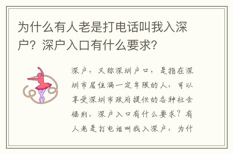為什么有人老是打電話叫我入深戶？深戶入口有什么要求？