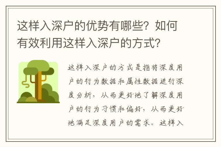 這樣入深戶的優(yōu)勢(shì)有哪些？如何有效利用這樣入深戶的方式？