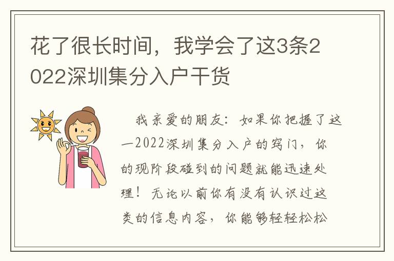 花了很長時間，我學會了這3條2022深圳集分入戶干貨