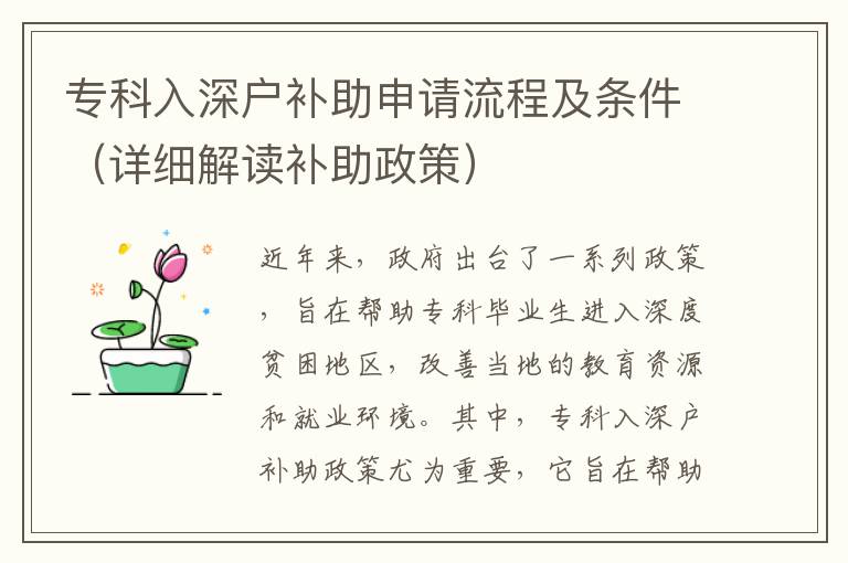 ?？迫肷顟粞a助申請流程及條件（詳細解讀補助政策）