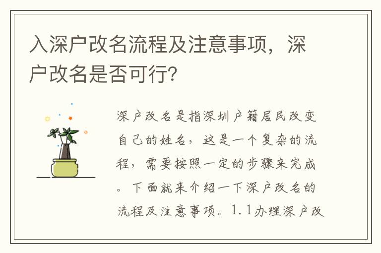 入深戶改名流程及注意事項，深戶改名是否可行？