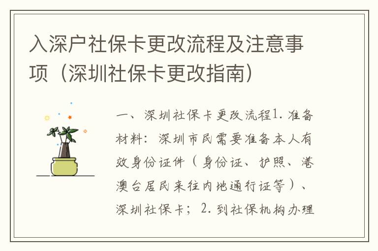 入深戶社保卡更改流程及注意事項(xiàng)（深圳社保卡更改指南）