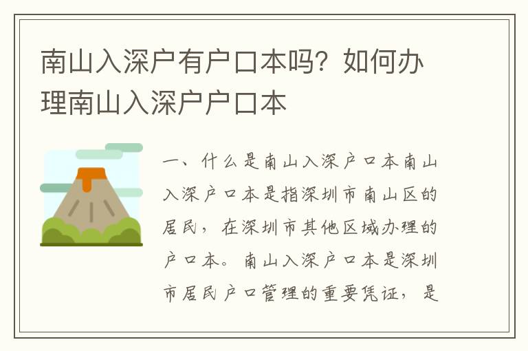 南山入深戶有戶口本嗎？如何辦理南山入深戶戶口本