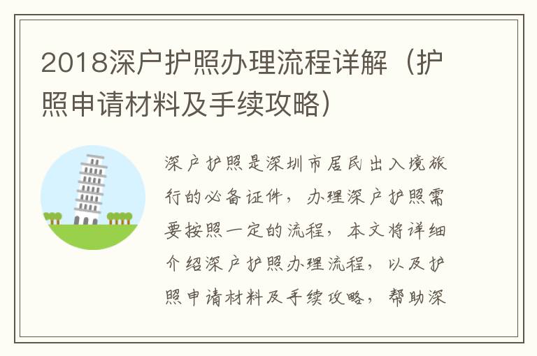 2018深戶護照辦理流程詳解（護照申請材料及手續(xù)攻略）