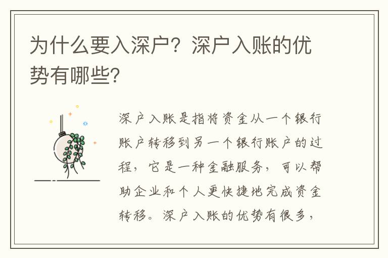 為什么要入深戶？深戶入賬的優(yōu)勢有哪些？