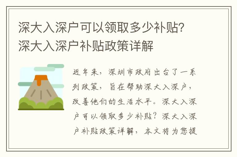 深大入深戶可以領取多少補貼？深大入深戶補貼政策詳解