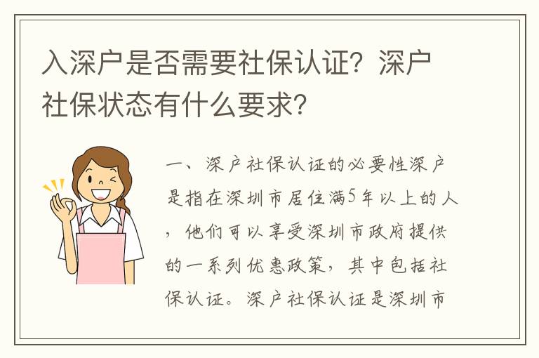 入深戶是否需要社保認證？深戶社保狀態有什么要求？
