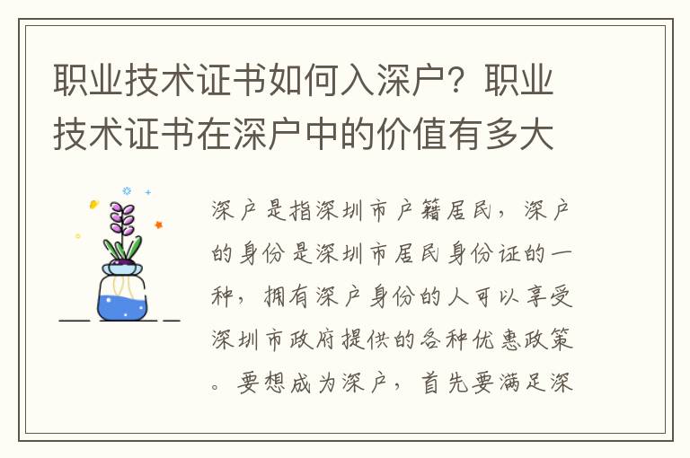 職業技術證書如何入深戶？職業技術證書在深戶中的價值有多大？