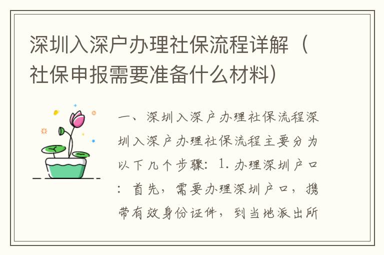 深圳入深戶辦理社保流程詳解（社保申報(bào)需要準(zhǔn)備什么材料）