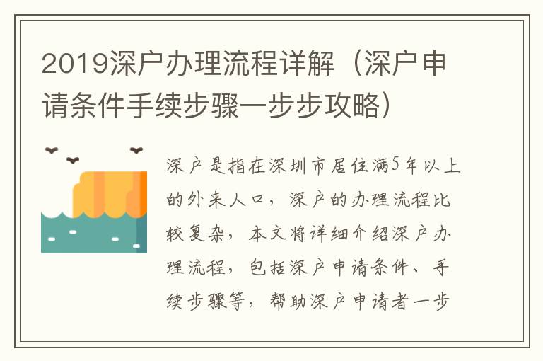 2019深戶辦理流程詳解（深戶申請條件手續步驟一步步攻略）