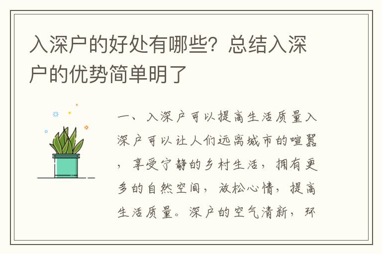 入深戶的好處有哪些？總結(jié)入深戶的優(yōu)勢(shì)簡(jiǎn)單明了