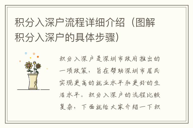 積分入深戶流程詳細介紹（圖解積分入深戶的具體步驟）