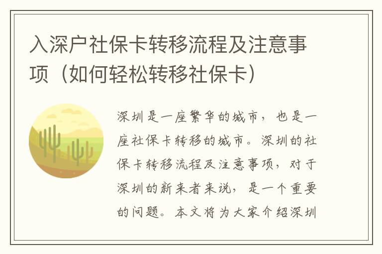 入深戶社保卡轉移流程及注意事項（如何輕松轉移社保卡）