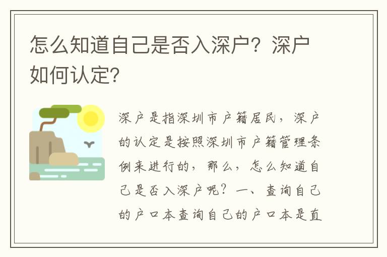 怎么知道自己是否入深戶？深戶如何認定？