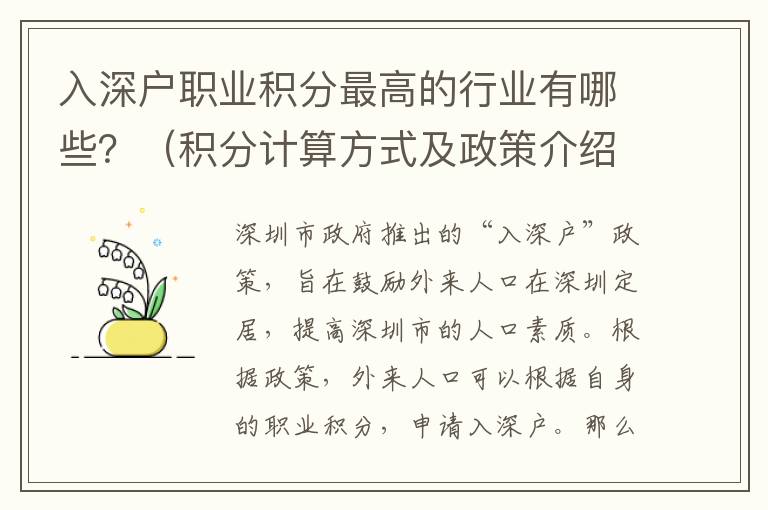 入深戶職業積分最高的行業有哪些？（積分計算方式及政策介紹）