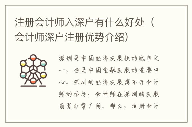 注冊會計師入深戶有什么好處（會計師深戶注冊優(yōu)勢介紹）