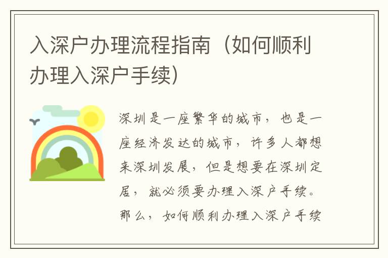 入深戶辦理流程指南（如何順利辦理入深戶手續(xù)）