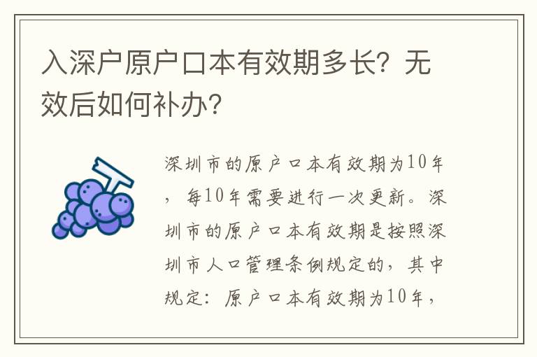 入深戶原戶口本有效期多長？無效后如何補辦？