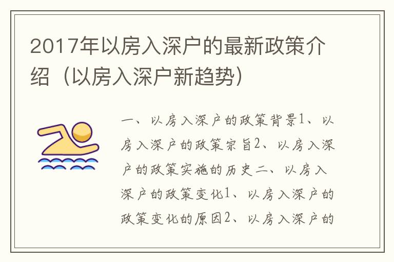 2017年以房入深戶的最新政策介紹（以房入深戶新趨勢(shì)）