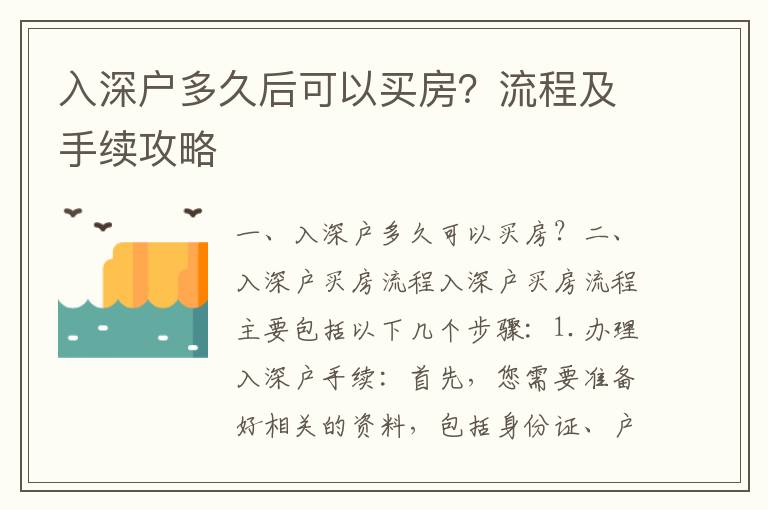 入深戶多久后可以買房？流程及手續(xù)攻略