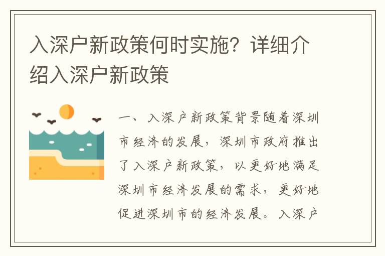 入深戶新政策何時實施？詳細(xì)介紹入深戶新政策