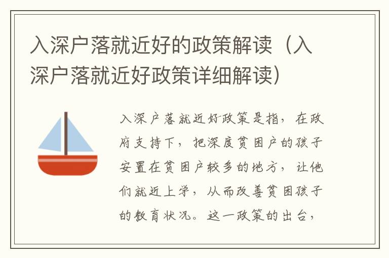 入深戶落就近好的政策解讀（入深戶落就近好政策詳細解讀）