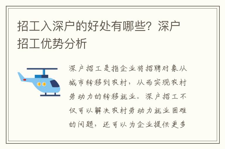 招工入深戶的好處有哪些？深戶招工優(yōu)勢(shì)分析
