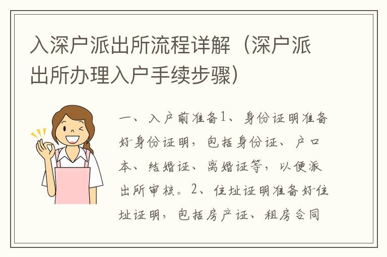 入深戶派出所流程詳解（深戶派出所辦理入戶手續(xù)步驟）