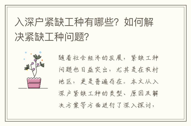 入深戶緊缺工種有哪些？如何解決緊缺工種問題？