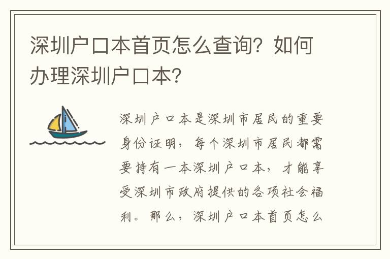 深圳戶口本首頁怎么查詢？如何辦理深圳戶口本？
