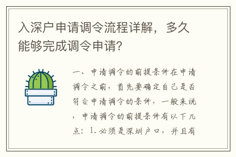 入深戶申請調令流程詳解，多久能夠完成調令申請？