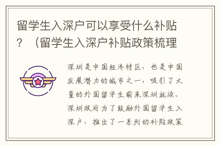 留學(xué)生入深戶可以享受什么補貼？（留學(xué)生入深戶補貼政策梳理）