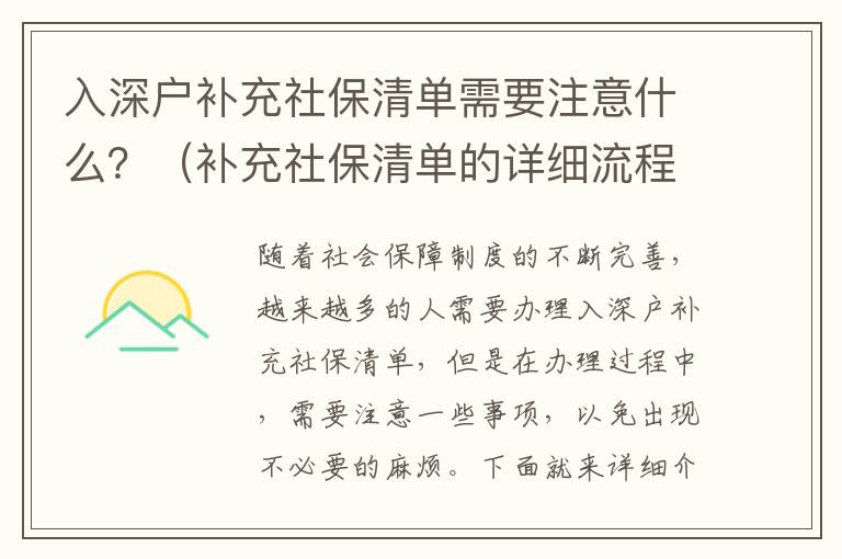 入深戶補(bǔ)充社保清單需要注意什么？（補(bǔ)充社保清單的詳細(xì)流程）