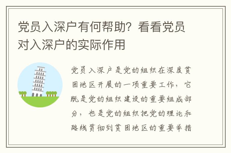 黨員入深戶(hù)有何幫助？看看黨員對(duì)入深戶(hù)的實(shí)際作用