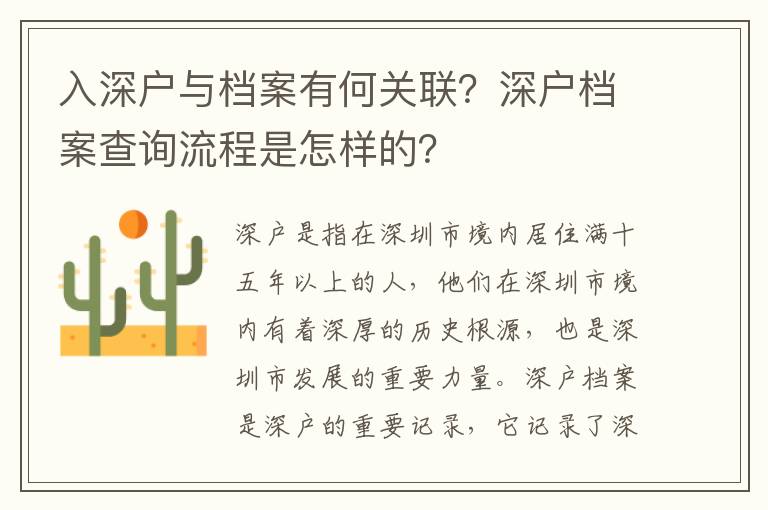 入深戶與檔案有何關聯(lián)？深戶檔案查詢流程是怎樣的？